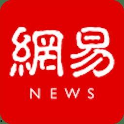 网易新闻爆料投稿邮箱,揭秘网络舆论监督新渠道