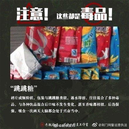 央视爆料新毒品视频回放,视频回放警示民众警惕新型毒品陷阱  第3张